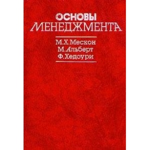 Management: Individual and Organizational Effectiveness
