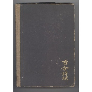One Hundred and Seventy Chinese Poems