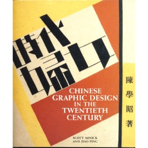 Chinese Graphic Design in the Twentieth Century