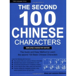 Second 100 Chinese Characters: Simplified (Tuttle Language Library)