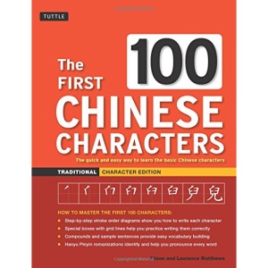 Traditional Characters: The Quick and Easy Method to Learn the 100 Most Basic Chinese Characters (Tuttle Language Library)