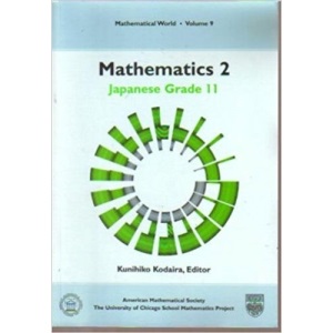 Mathematics 2: Japanese Grade 11 (Mathematical World)