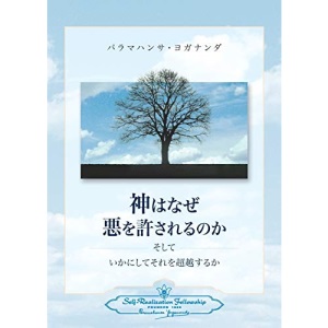 Why God Permits Evil and How to Rise Above It (Japanese)