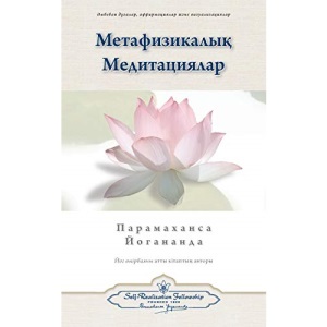 Metaphysical Meditations (Kazakh)