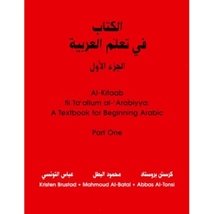 Textbook for Beginning Arabic: Pt. 1 (Al-Kitaab fii ta allum al -Arabiyya - a textbook for Arabic)