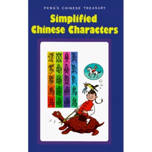 Simplified Chinese Characters (Peng's Chinese Treasury)