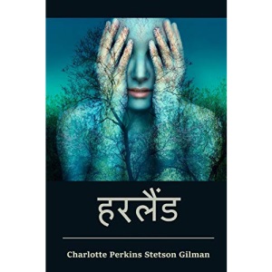 हरलैंड: Herland, Hindi edition
