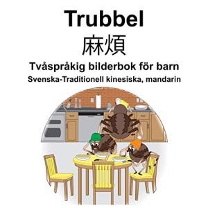 Svenska-Traditionell kinesiska, mandarin Trubbel/麻煩 Tvåspråkig bilderbok för barn