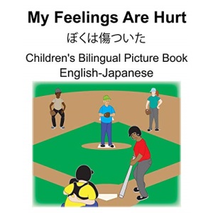 English-Japanese My Feelings Are Hurt/ぼくは傷ついた Children's Bilingual Picture Book