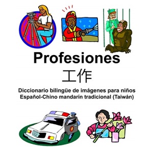 Español-Chino mandarín tradicional (Taiwán) Profesiones/工作 Diccionario bilingüe de imágenes para niños