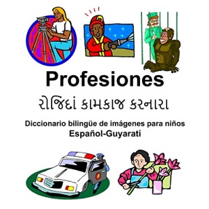 Español-Guyaratí Profesiones Diccionario bilingüe de imágenes para niños