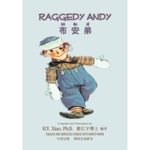 Raggedy Andy (Simplified Chinese): 05 Hanyu Pinyin Paperback Color: Volume 13 (Childrens Picture Books)