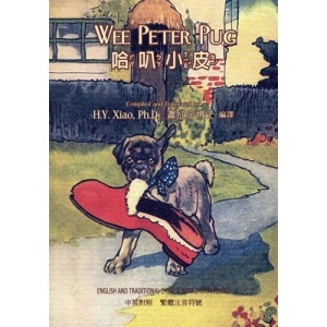 Wee Peter Pug (Traditional Chinese): 02 Zhuyin Fuhao (Bopomofo) Paperback Color: Volume 26 (Childrens Picture Books)