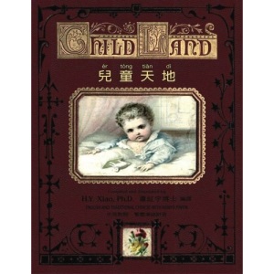 Child Land (Traditional Chinese): 04 Hanyu Pinyin Paperback B&W: Volume 1 (Kiddie Picture Books)