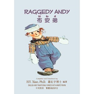 Raggedy Andy (Traditional Chinese): 04 Hanyu Pinyin Paperback B&W: Volume 13 (Childrens Picture Books)