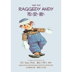 Raggedy Andy (Traditional Chinese): 07 Zhuyin Fuhao (Bopomofo) with IPA Paperback B&W: Volume 13 (Childrens Picture Books)