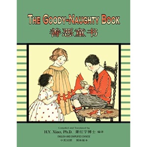 The Goody-Naughty Book (Simplified Chinese): 06 Paperback B&W: Volume 18 (Kiddie Picture Books)