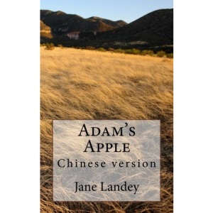 Adam's Apple: Chinese version