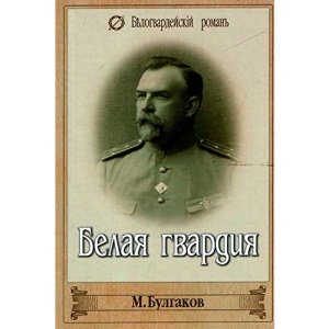 Belaya gvardiya