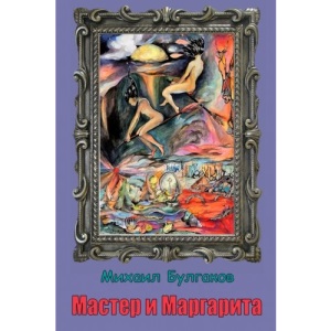 Master i Margarita