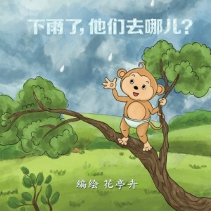 Where Do They Go When It Rains? (English-Chinese Bilingual Edition)