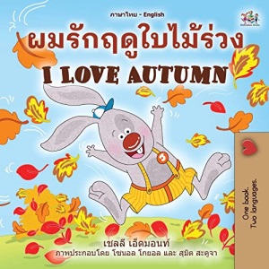 I Love Autumn (Thai English Bilingual Children's Book) (Thai English Bilingual Collection)