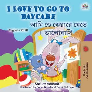 I Love to Go to Daycare (English Bengali Bilingual Book for Kids) (English Bengali Bilingual Collection)