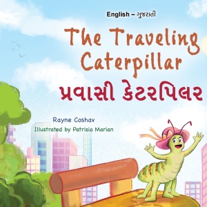 The Traveling Caterpillar (English Gujarati Bilingual Book for Kids) (English Gujarati Bilingual Collection)