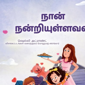 I am Thankful (Tamil Book for Kids) (Tamil Bedtime Collection)