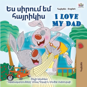 I Love My Dad (Armenian English Bilingual Children's Book) (Armenian English Bilingual Collection)
