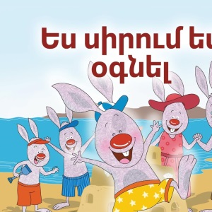 I Love to Help (Armenian Book for Kids) (Armenian Bedtime Collection)
