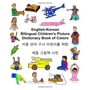 English-Korean Bilingual Children's Picture Dictionary Book of Colors (FreeBilingualBooks.com)