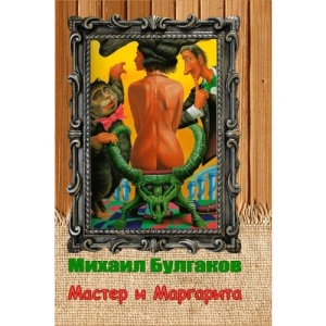 Master i Margarita