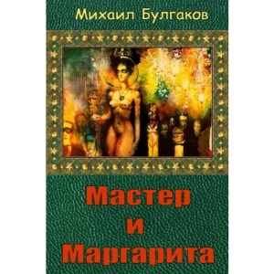Master i Margarita