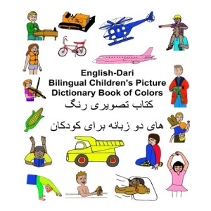English-Dari Bilingual Children's Picture Dictionary Book of Colors (FreeBilingualBooks.com)