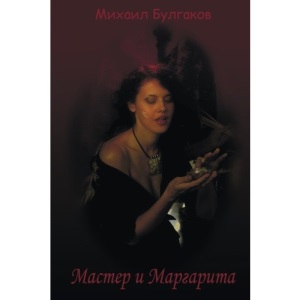 Master i Margarita