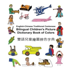 English-Chinese Traditional Cantonese Bilingual Children's Picture Dictionary Book of Colors (FreeBilingualBooks.com)