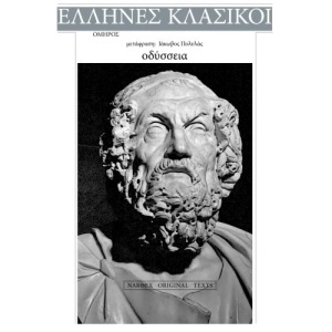 Omiros, Odysseia