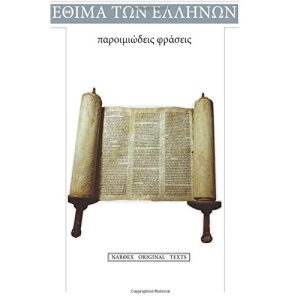 Paroimiodeis Fraseis