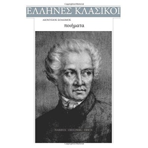 Dionysios Solomos, Poiimata