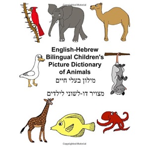 English-Hebrew Bilingual Children's Picture Dictionary of Animals (FreeBilingualBooks.com)