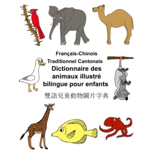 Français-Chinois Traditionnel Cantonais Dictionnaire des animaux illustré bilingue pour enfants (FreeBilingualBooks.com)