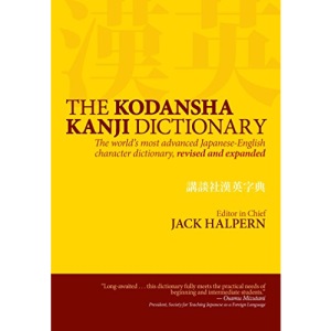 Kodansha Kanji Dictionary, The: The World's Most Advanced Japanese-english Character Dictionary