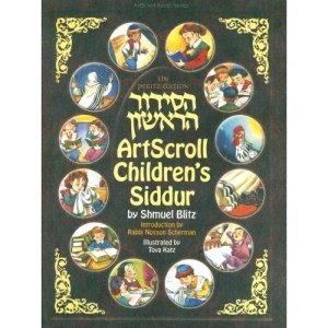 Artscroll Children's Siddur (Artscroll Youth Series)