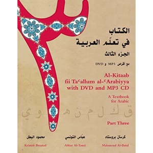 Al-Kitaab fii Tacallum al-cArabiyya with Multimedia: A Textbook for ArabicPart Three (Al-Kitaab Fii Ta Allum Al-Arabiyya)
