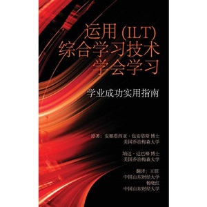 Learning to Learn with Integrative Learning Technologies (ILT): A Practical Guide for Academic Success (Chinese Edition) (HC)