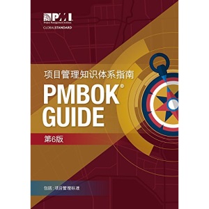 A guide to the Project Management Body of Knowledge (PMBOK Guide): (Chinese version of: A guide to the Project Management Body of Knowledge: PMBOK guide)