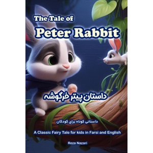 The Tale of Peter Rabbit: A Classic Fairy Tale for Kids in Farsi and English