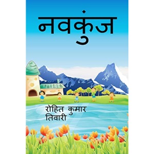 NAVKUNJ / नवकुंज