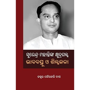 SURENDRA MOHANTYNKA KHYUDRAGALPA: BHABABASTU O SHILPAKALA